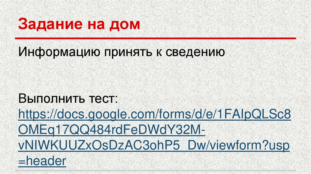 Задание на дом