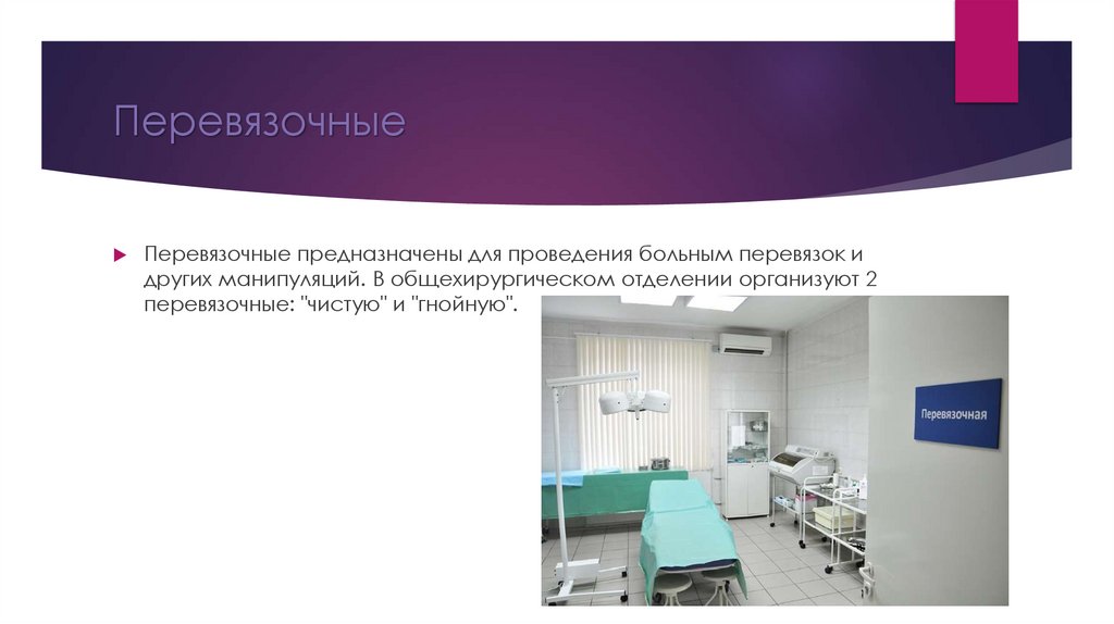 Перевязочные