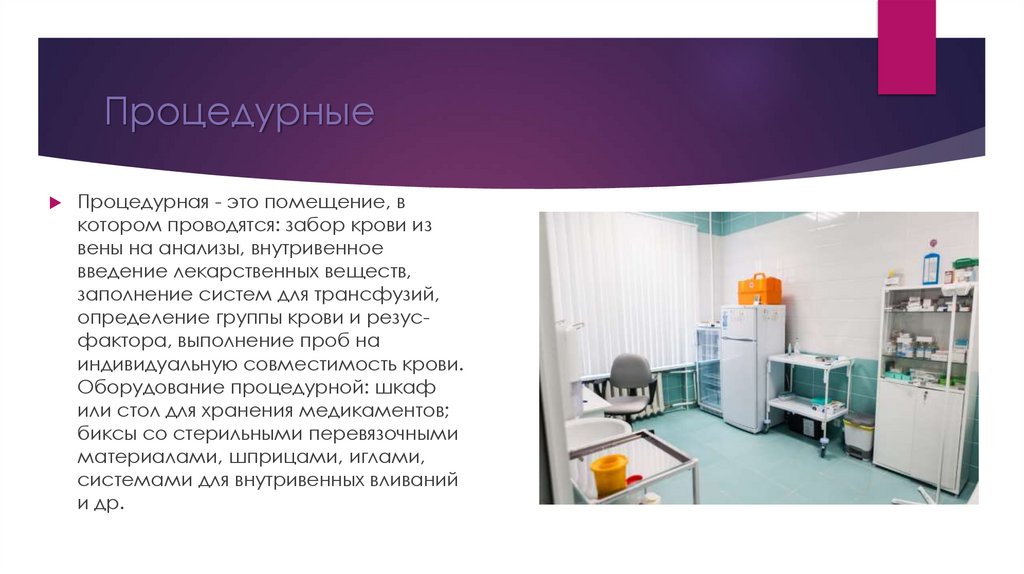 Процедурные