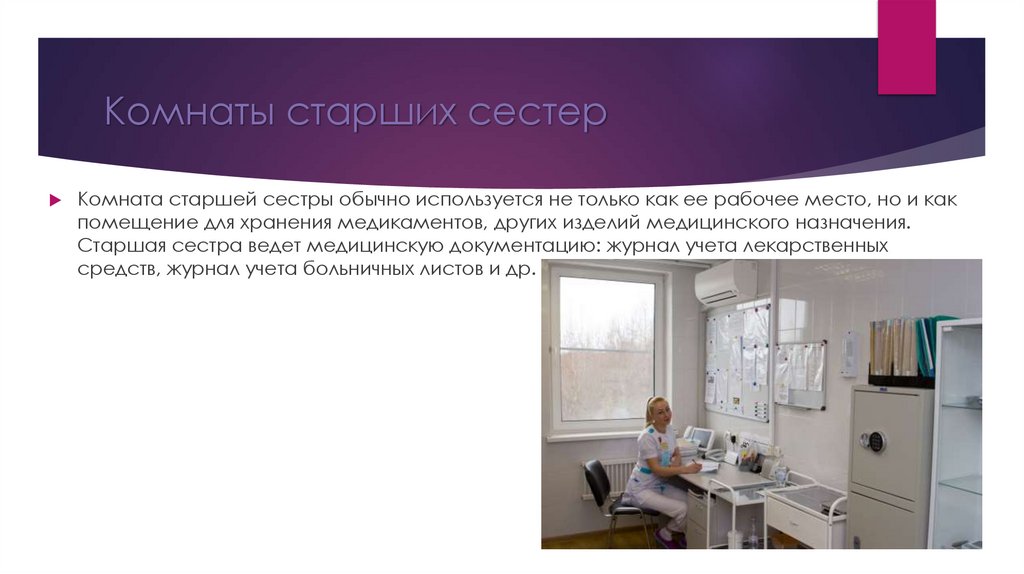 Комнаты старших сестер