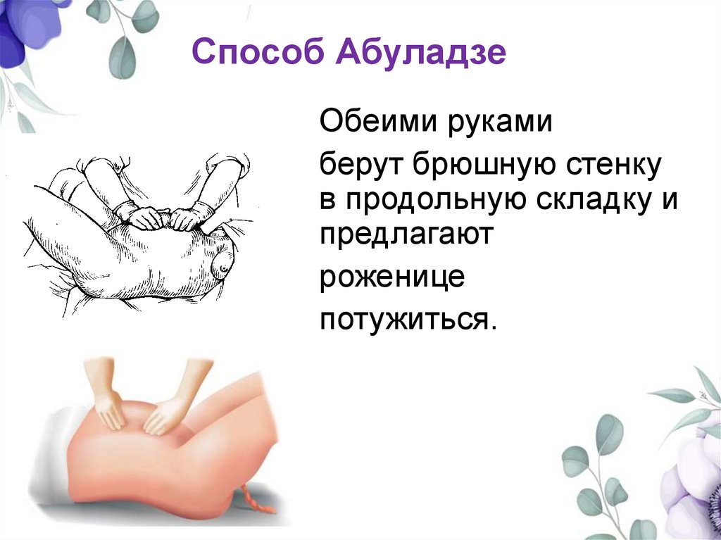 Способ Абуладзе