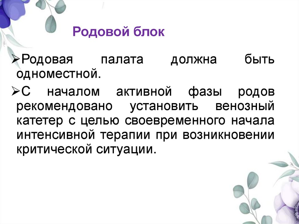 Родовой блок