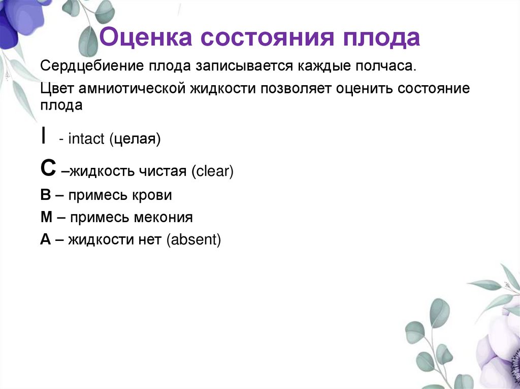 Оценка состояния плода