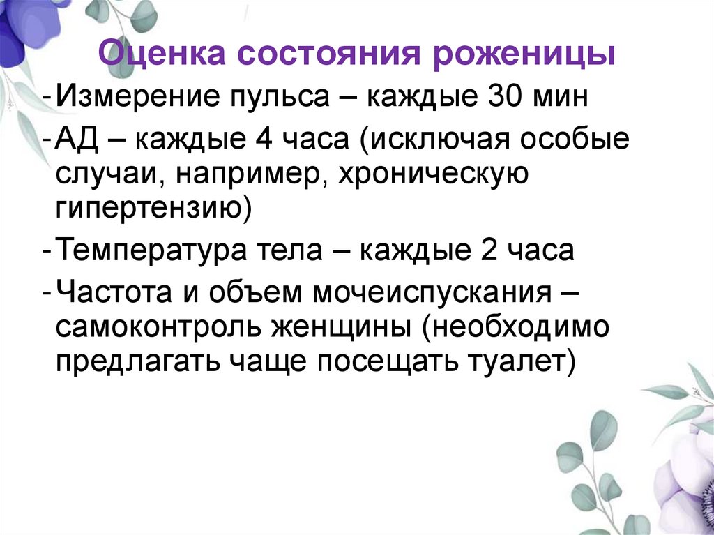 Оценка состояния роженицы