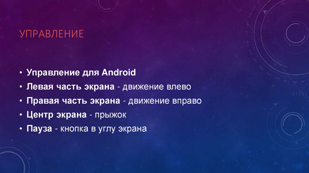 Управление