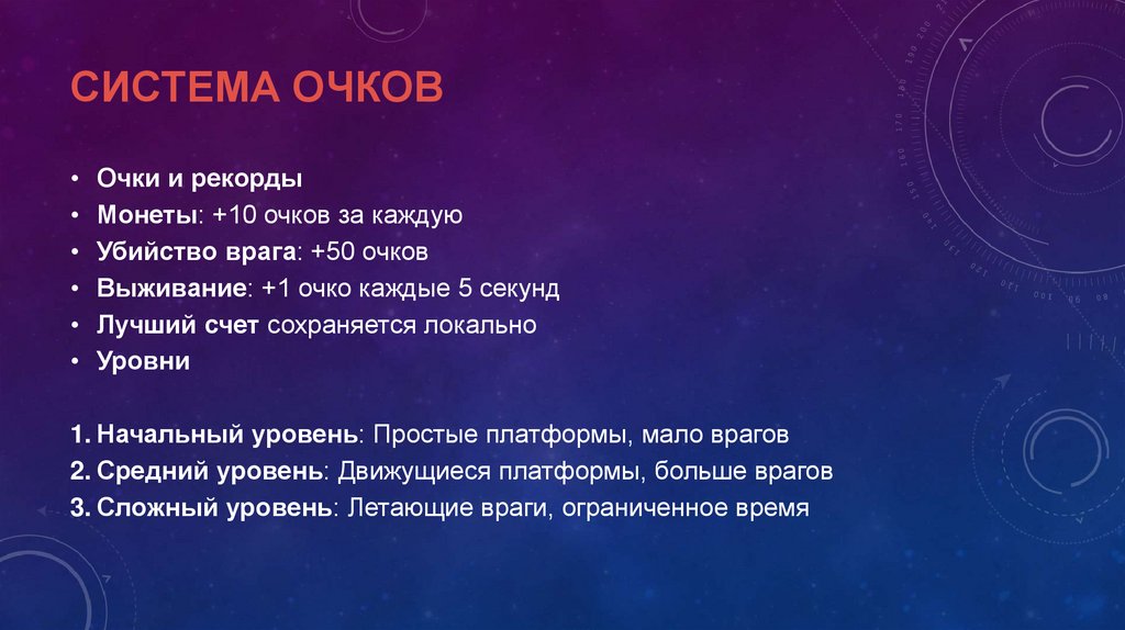 Система очков