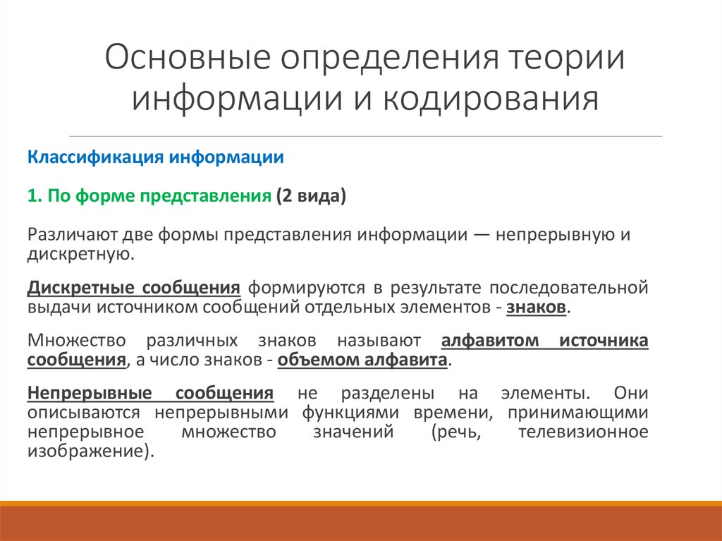Основные определения теории информации и кодирования