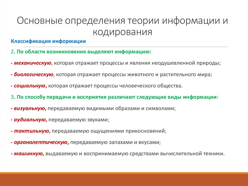 Основные определения теории информации и кодирования