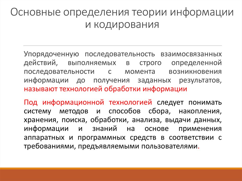 Основные определения теории информации и кодирования