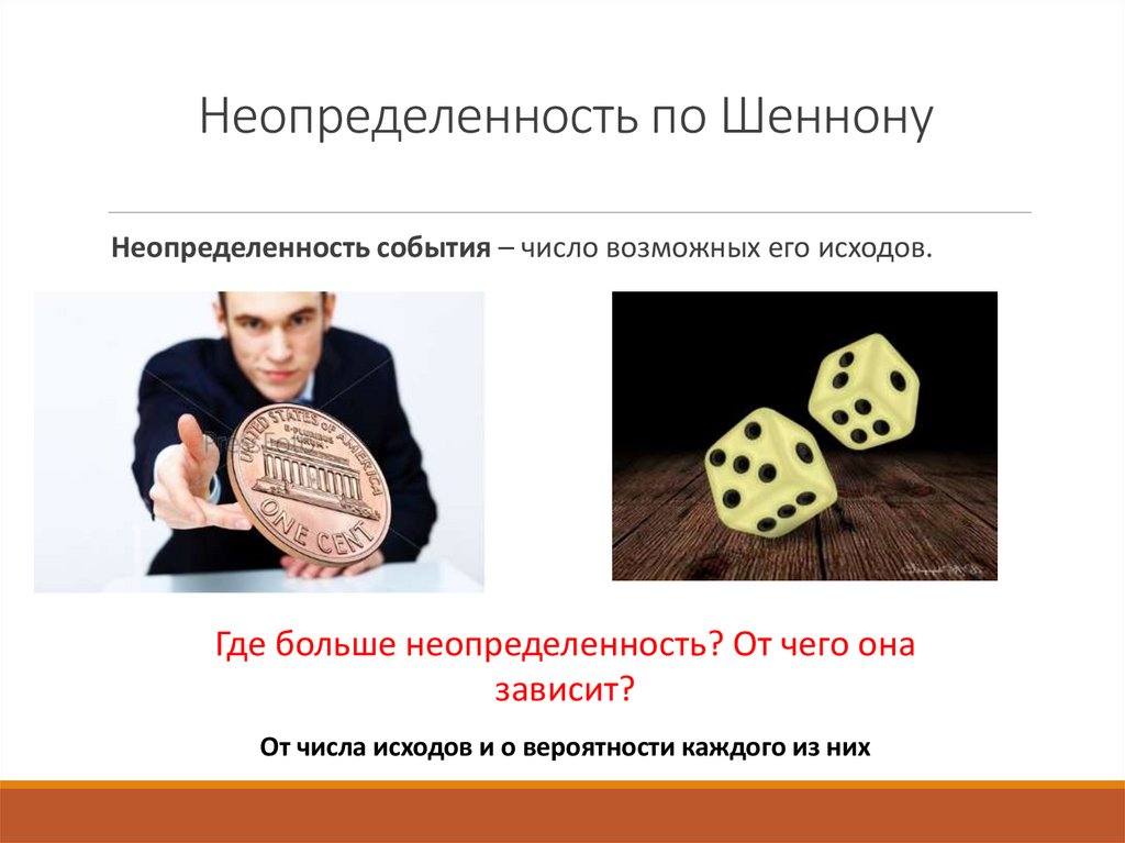 Неопределенность по Шеннону