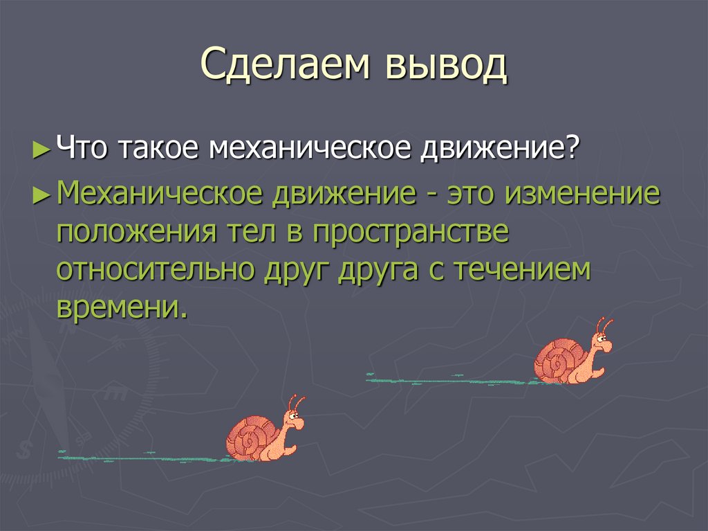 Сделаем вывод