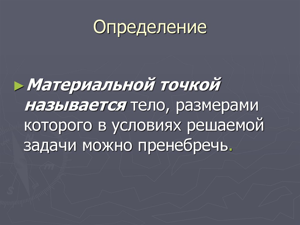 Определение