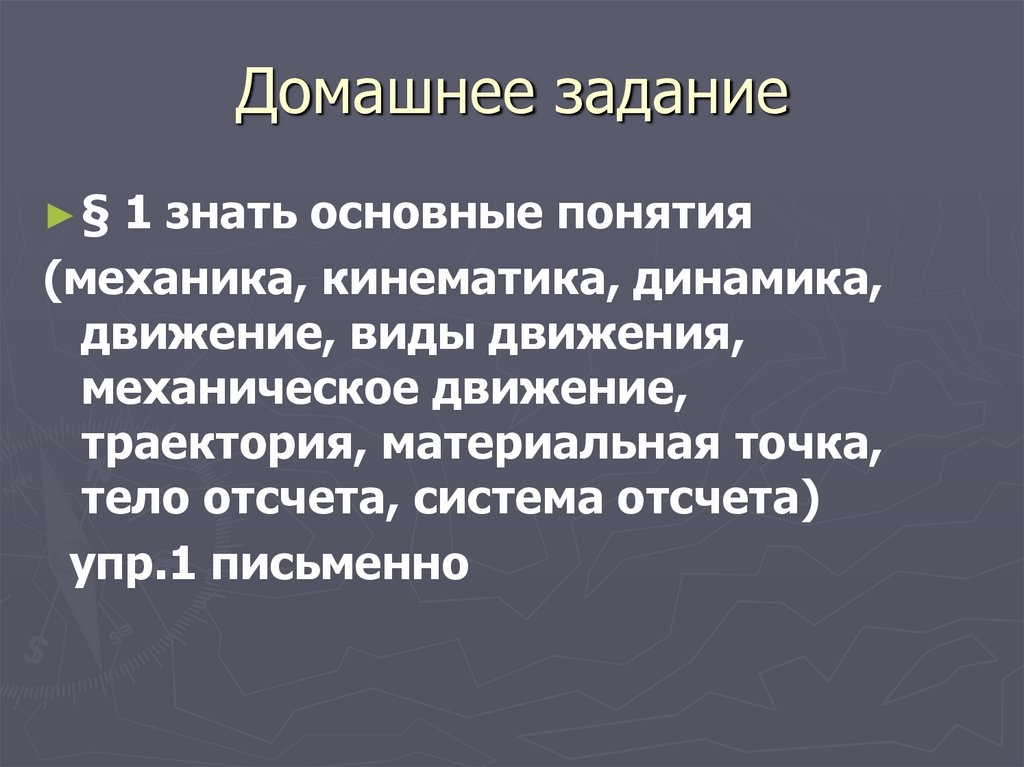 Домашнее задание