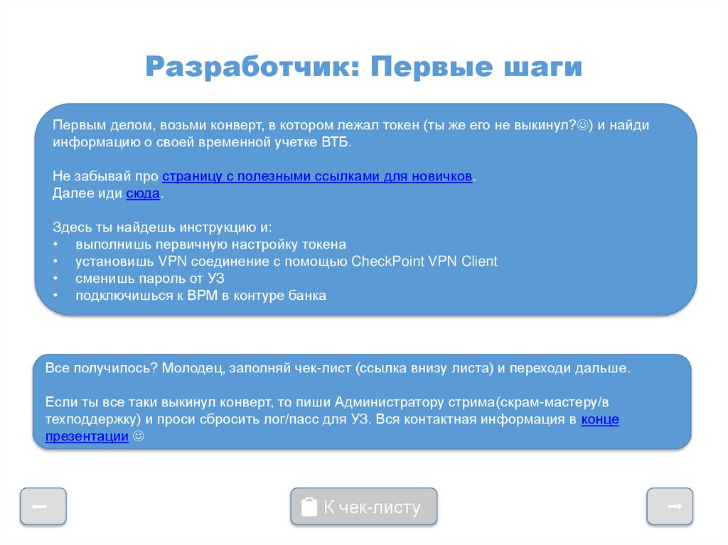 Разработчик: Первые шаги