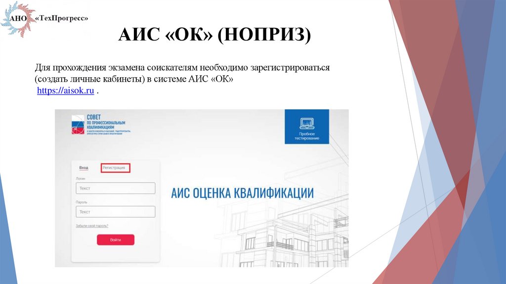 АИС «ОК» (НОПРИЗ)