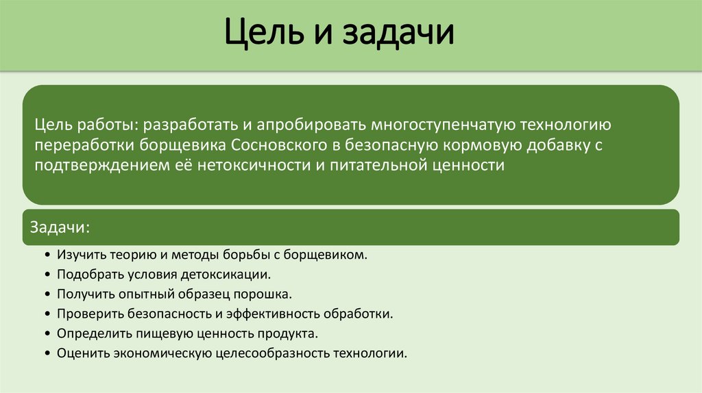 Цель и задачи