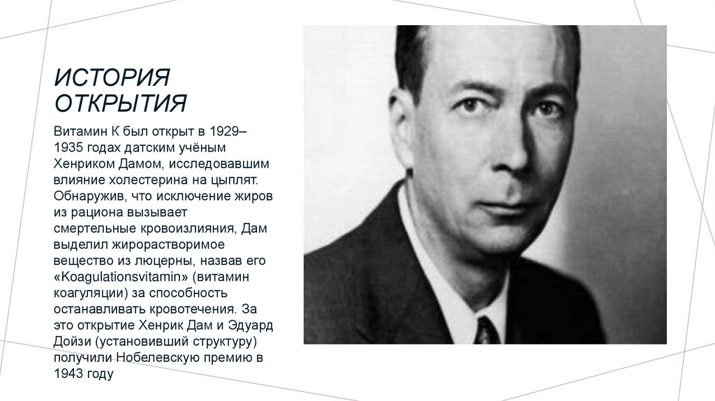 История открытия