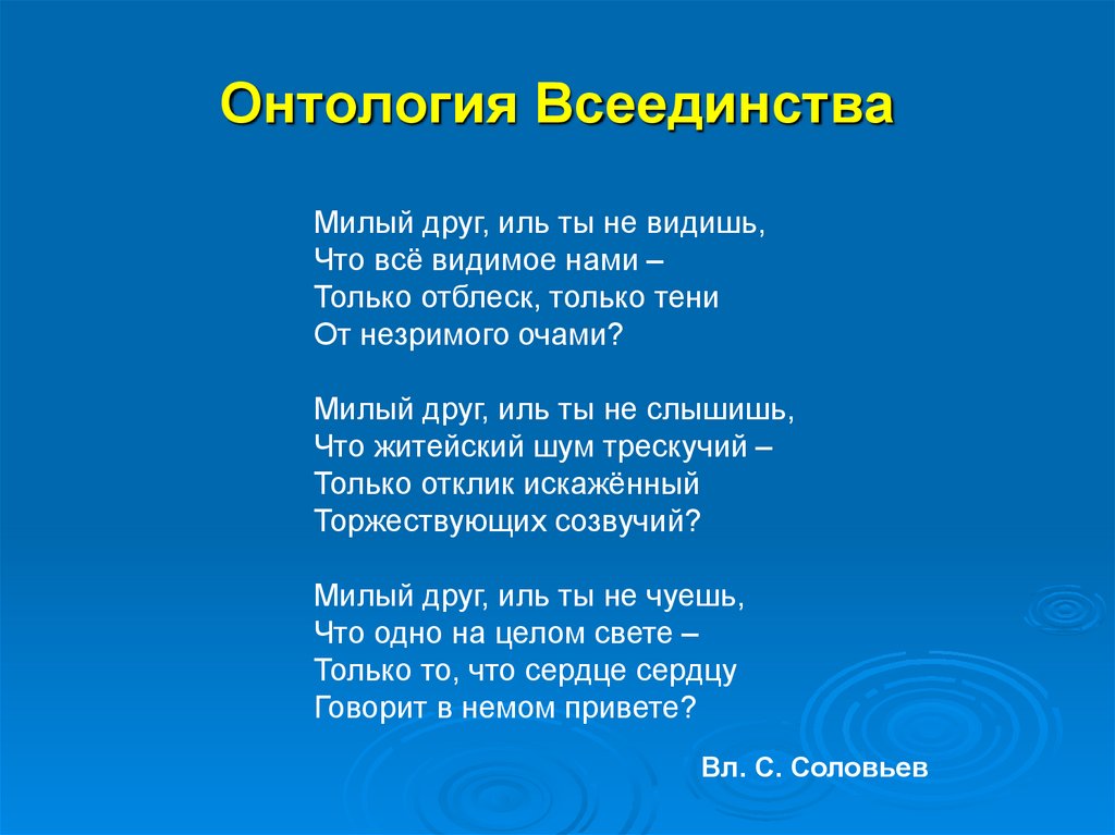 Онтология Всеединства