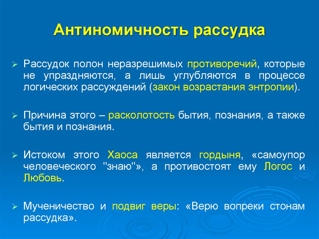 Антиномичность рассудка