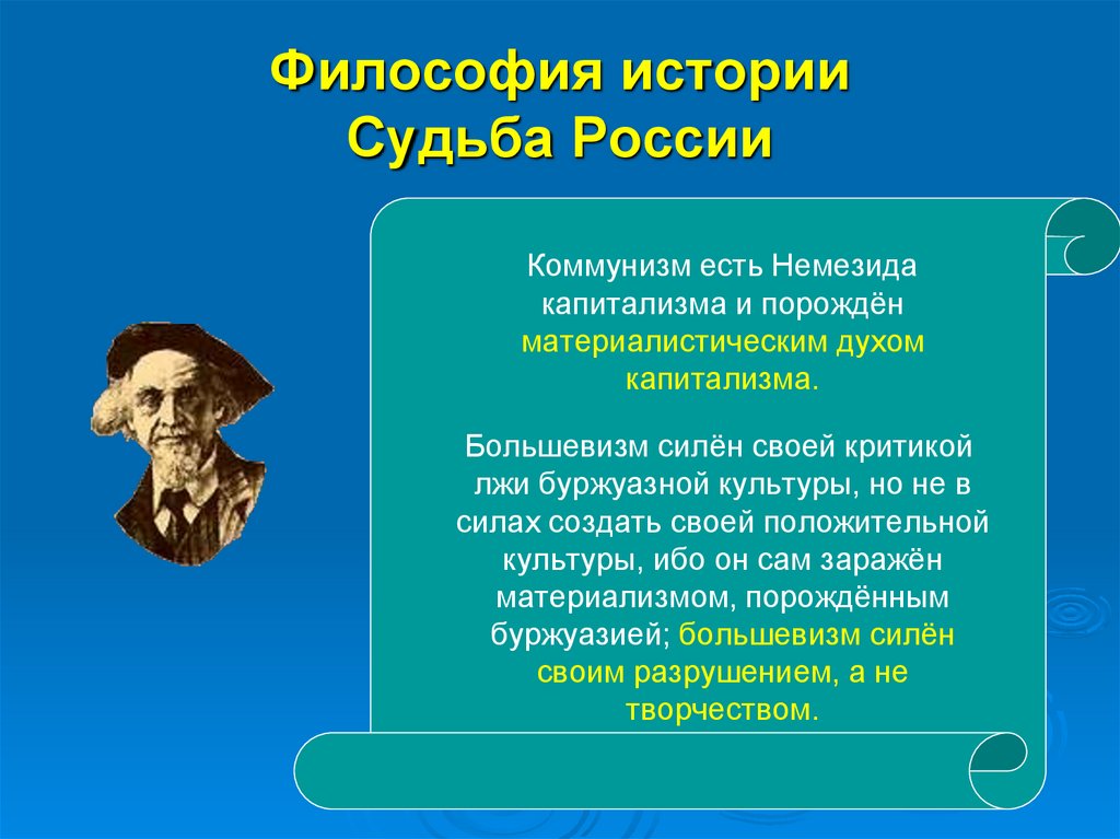 Философия истории Судьба России