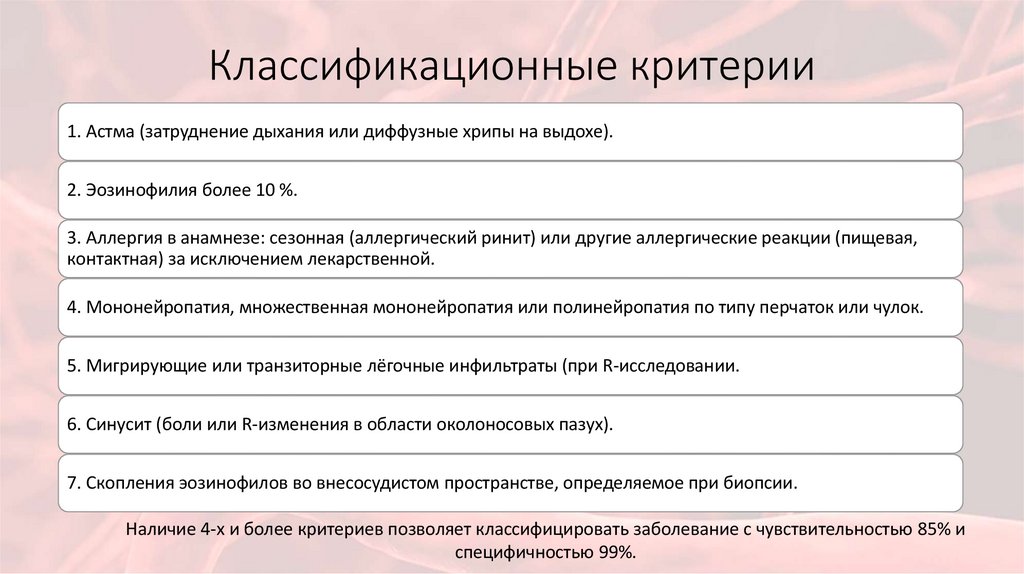 Классификационные критерии