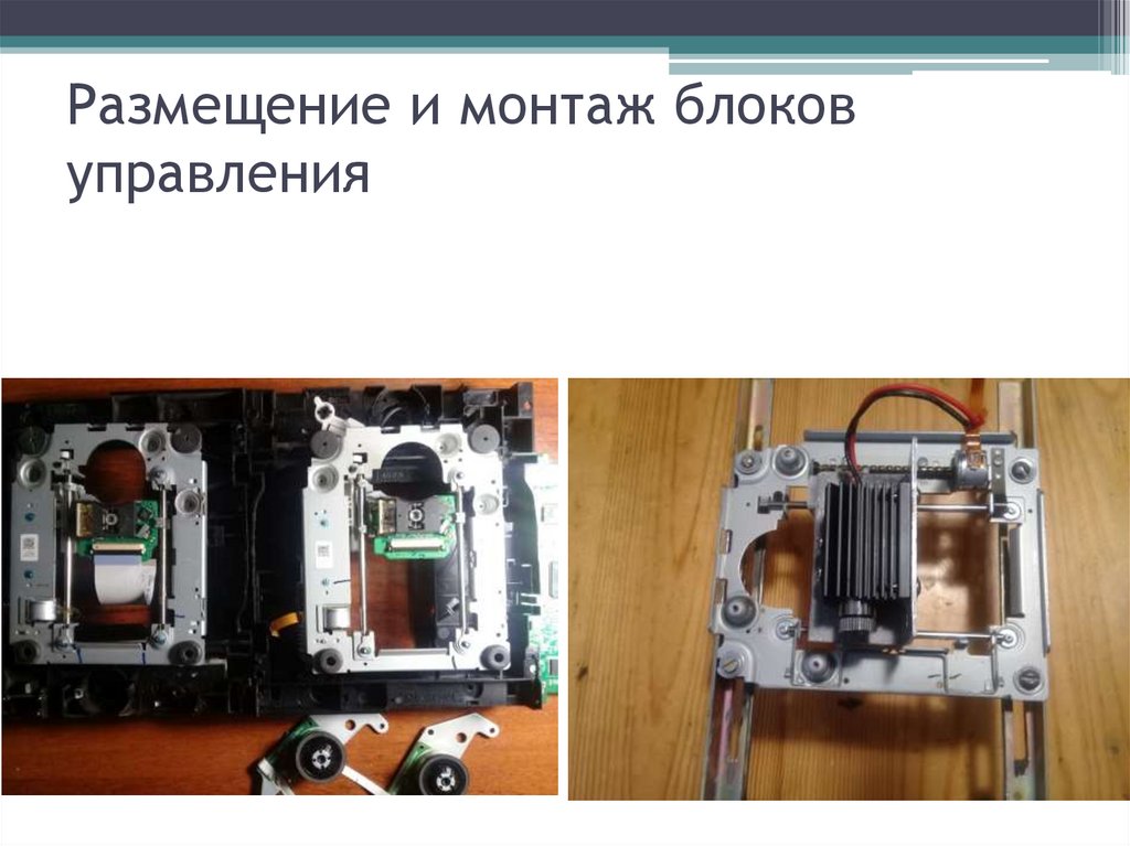 Размещение и монтаж блоков управления