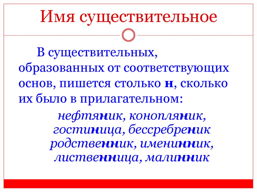 Имя существительное