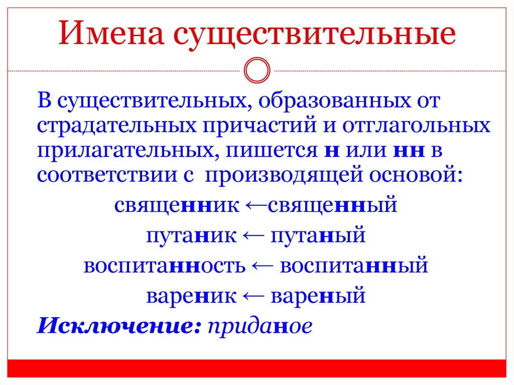 Имена существительные