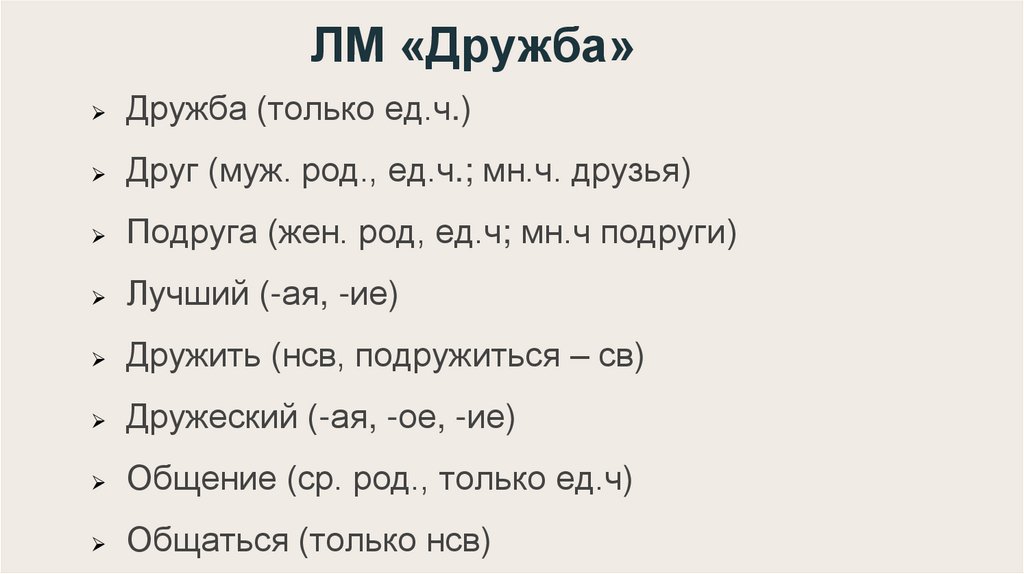 ЛМ «Дружба»