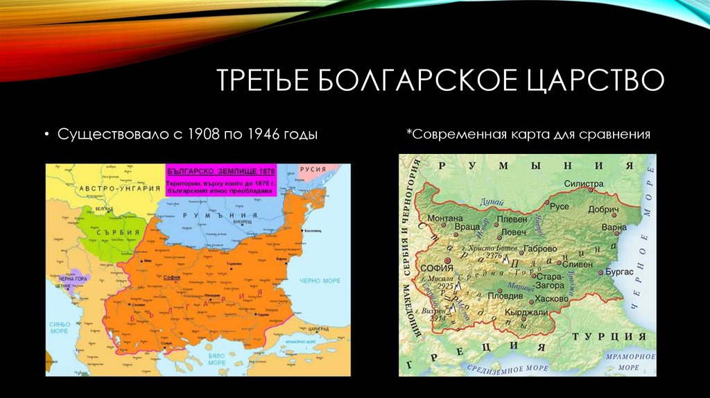 Третье болгарское царство