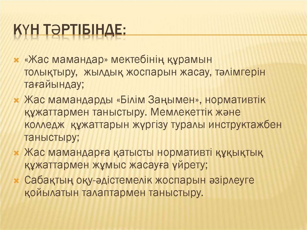 Күн тәртібінде: