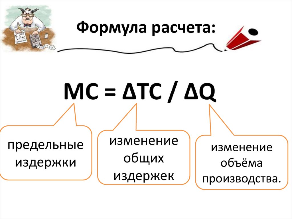 Формула расчета: