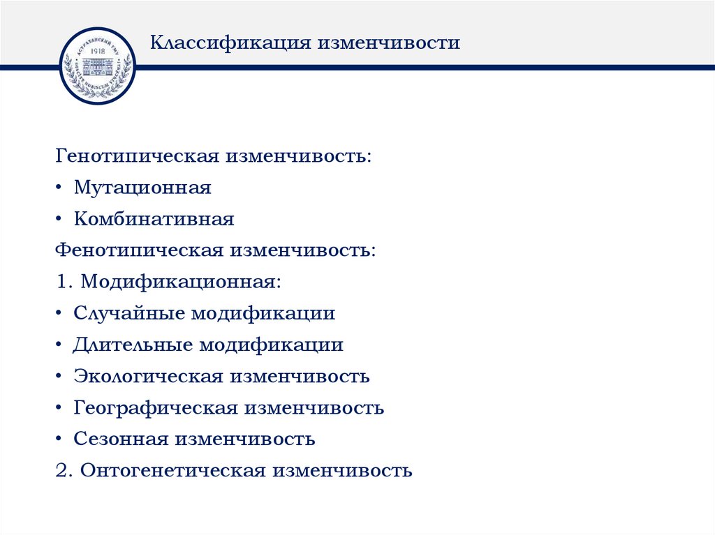 Классификация изменчивости