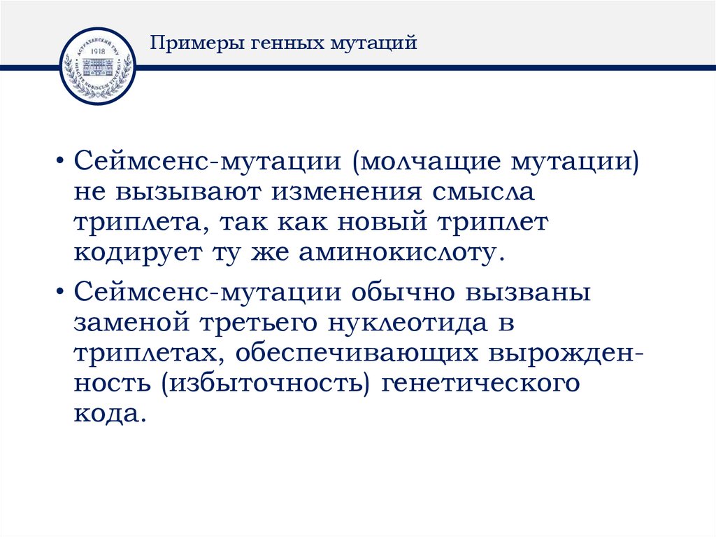 Примеры генных мутаций