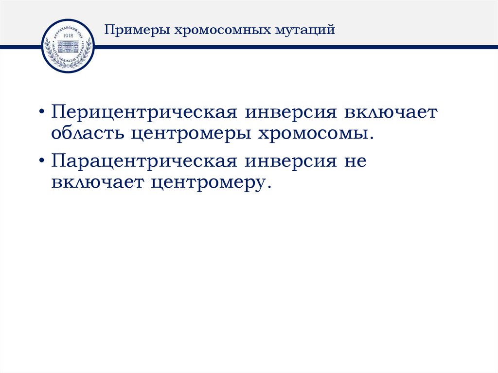 Примеры хромосомных мутаций