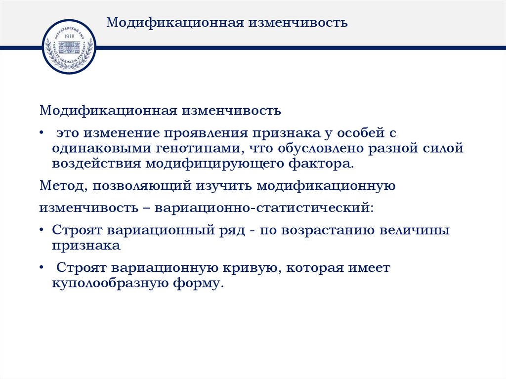 Модификационная изменчивость