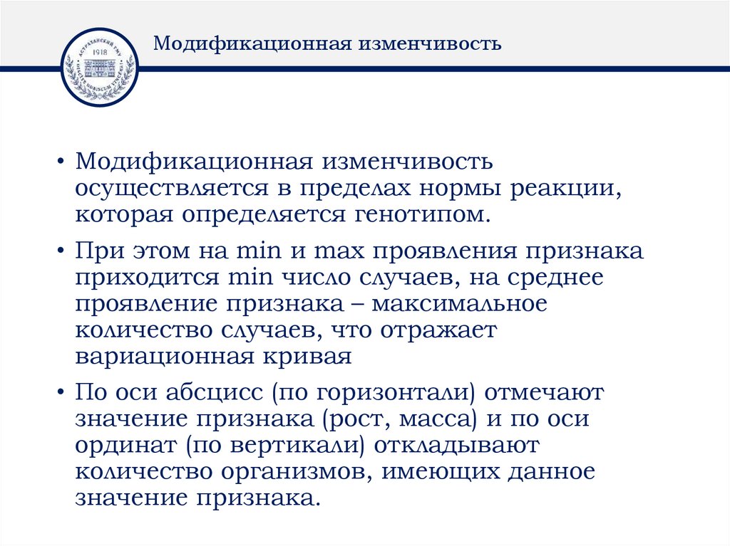 Модификационная изменчивость