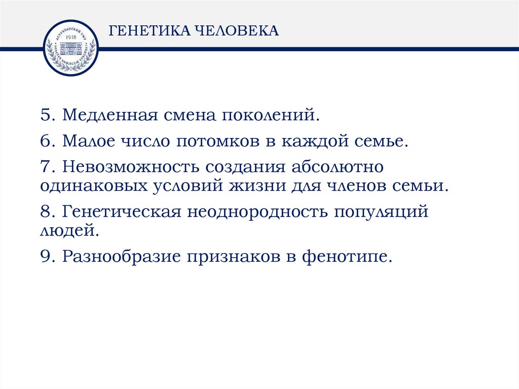 ГЕНЕТИКА ЧЕЛОВЕКА