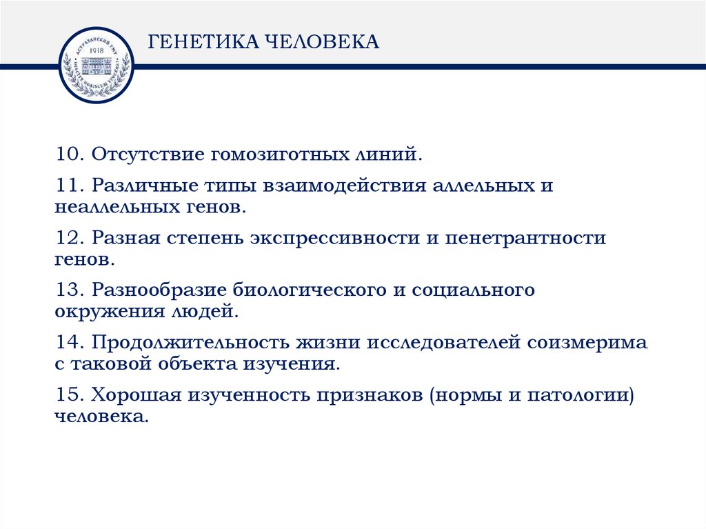 ГЕНЕТИКА ЧЕЛОВЕКА