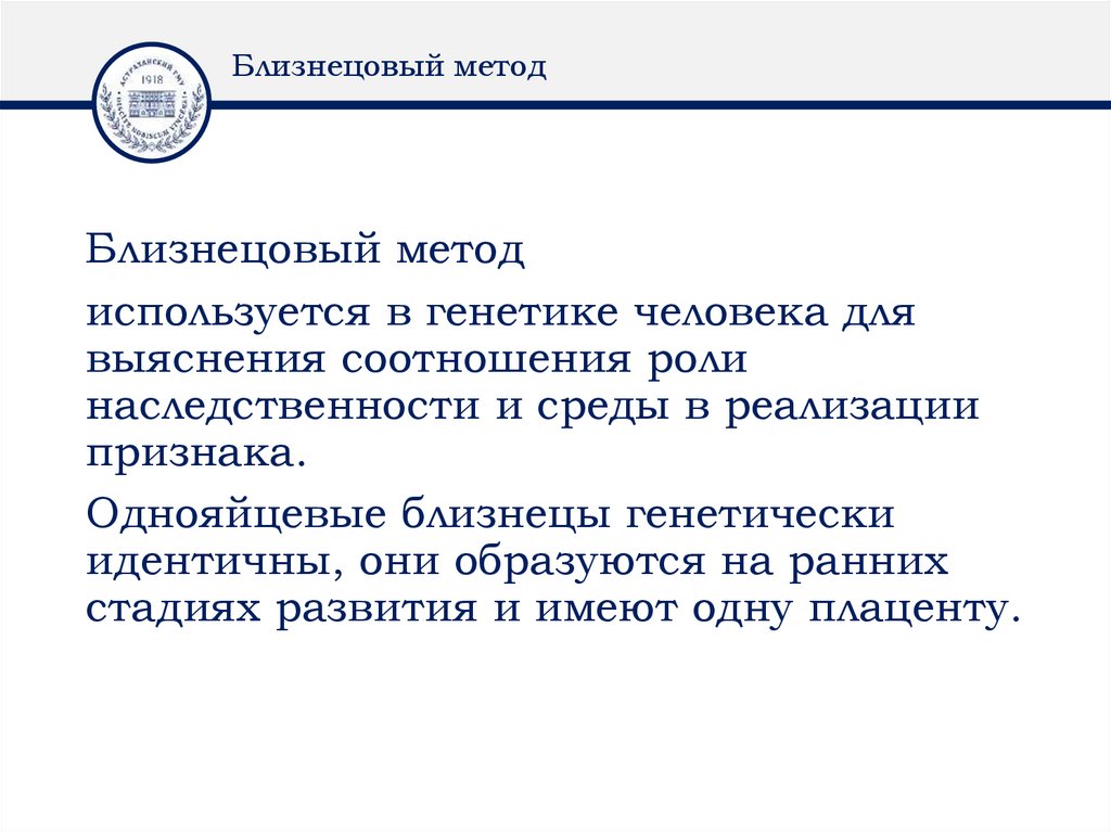 Близнецовый метод