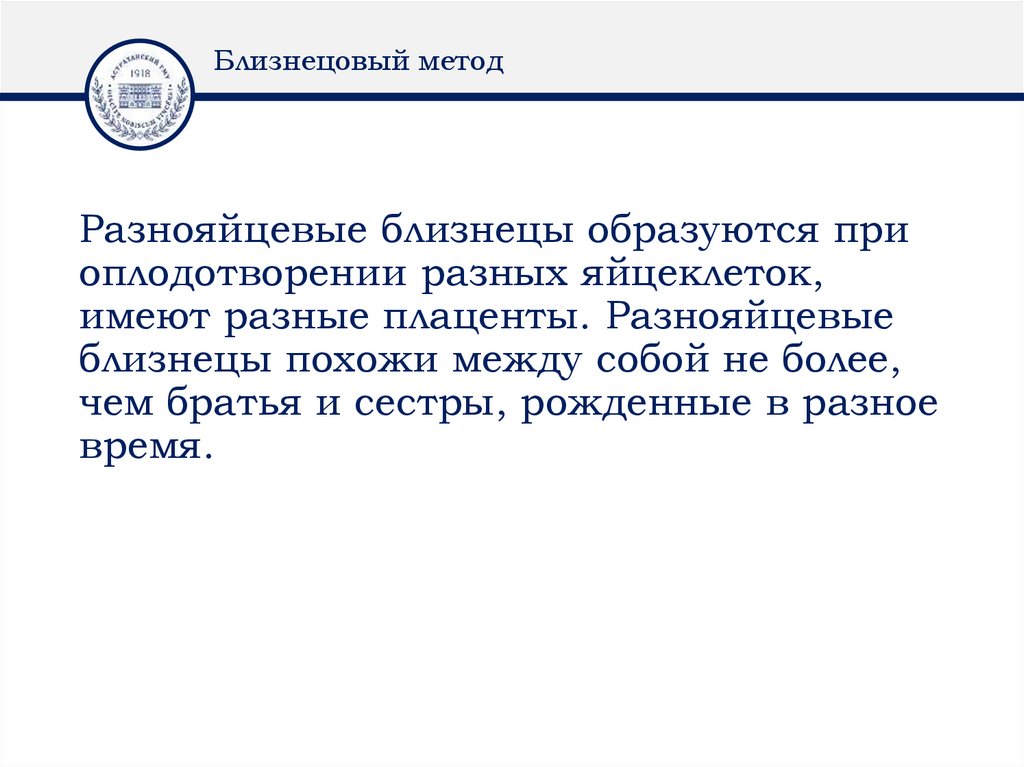 Близнецовый метод