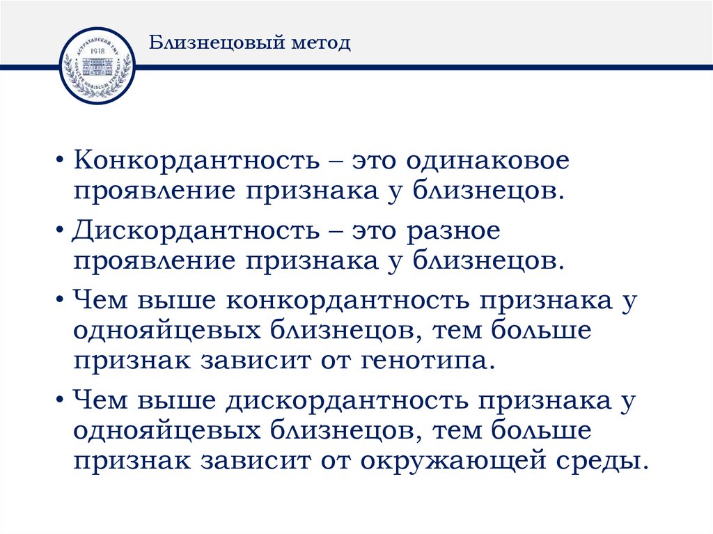 Близнецовый метод