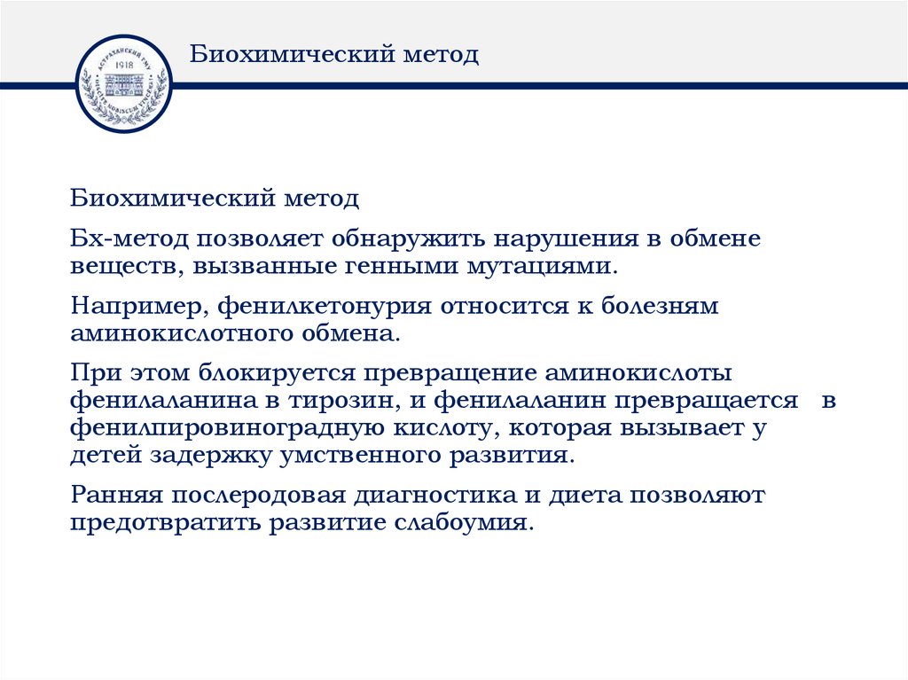 Биохимический метод