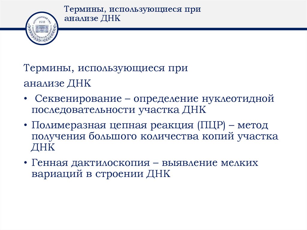 Термины, использующиеся при анализе ДНК