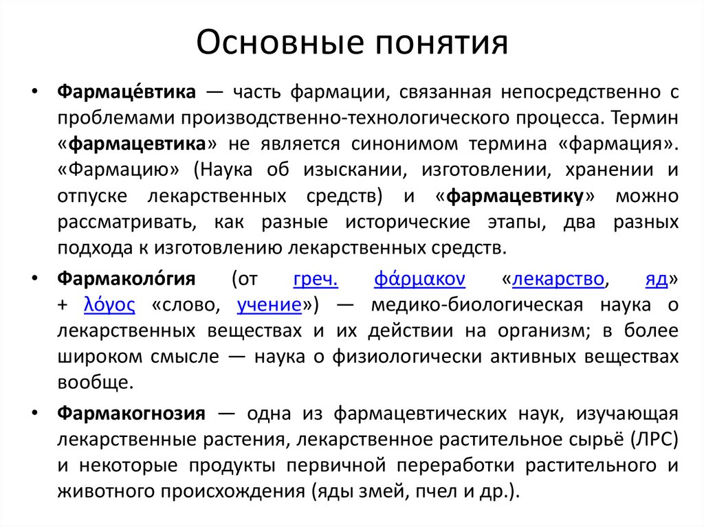 Основные понятия