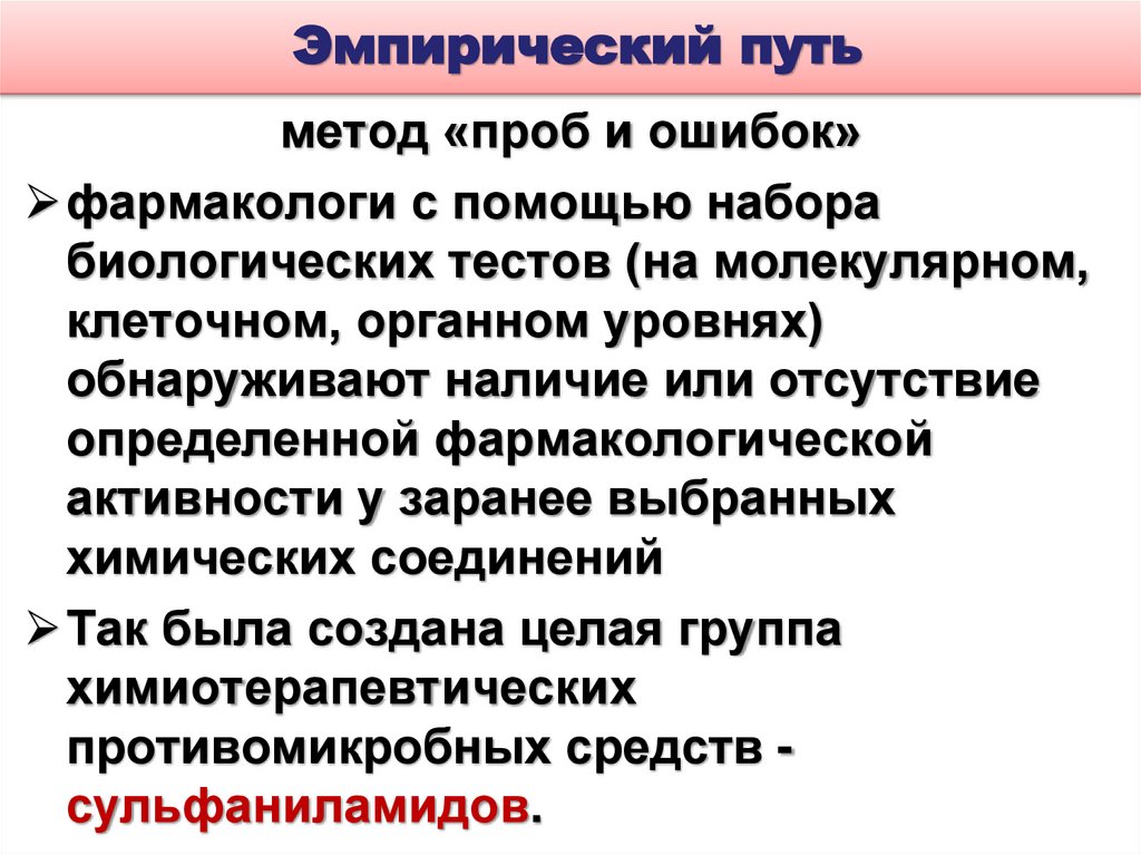 Эмпирический путь