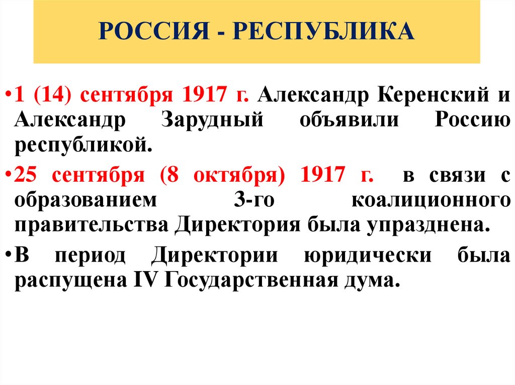 РОССИЯ - РЕСПУБЛИКА