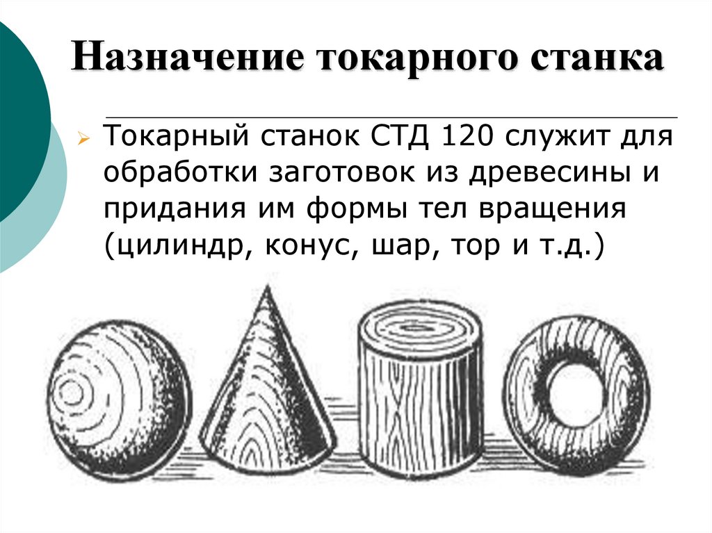 Назначение токарного станка