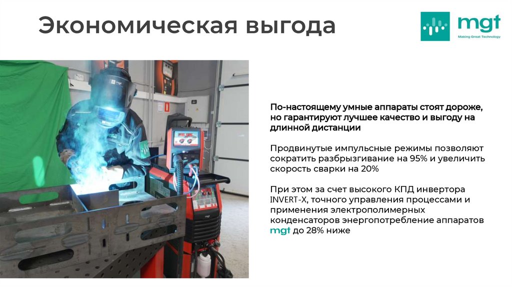 Экономическая выгода