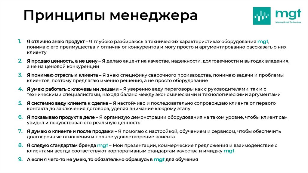 Принципы менеджера